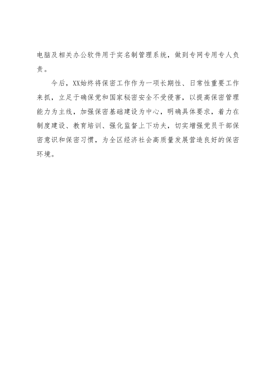 关于开展保密工作自查的整改报告.docx,第4页预览