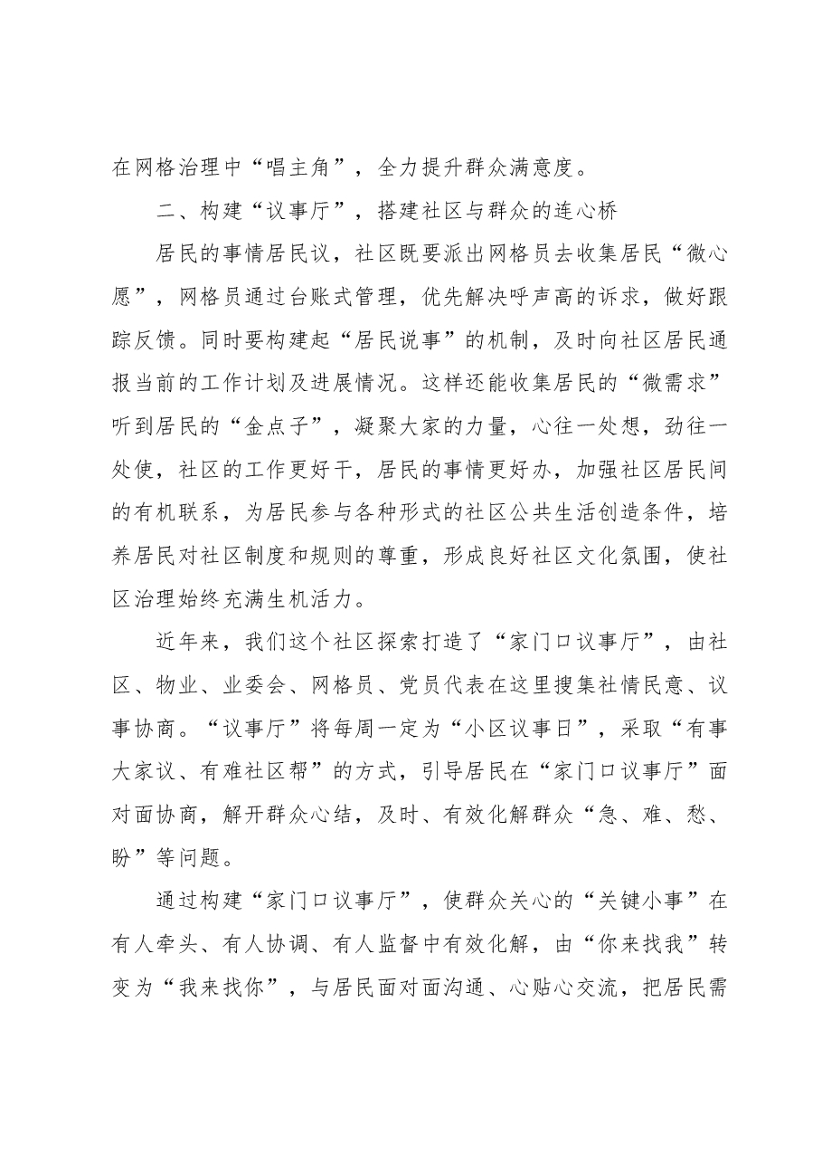 微党课:加强和创新社区治理打通社区服务“最后一公里”.docx,第3页预览