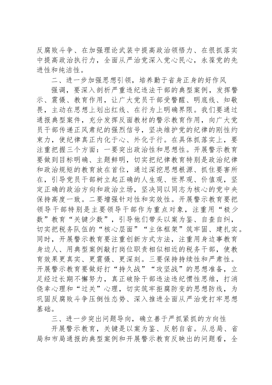 廉政教育党课:坚定不移全面从严治党营造风清气正政治生态.docx,第3页预览