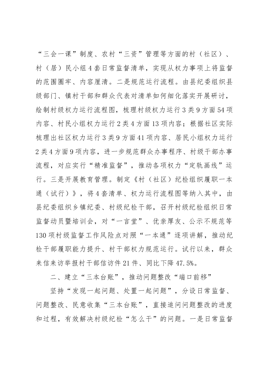规范村级“小微权力”运行工作经验.docx,第2页预览
