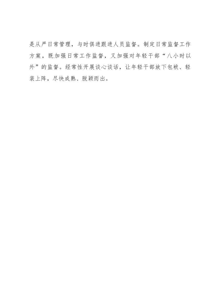 县编委办年轻干部培养经验做法:搭建多种平台助力年轻干部实干实为.docx,第3页预览