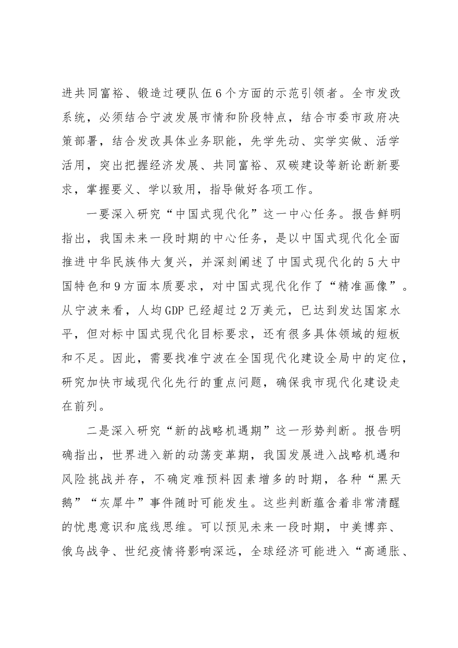 在市发改系统务虚会上的总结讲话.docx,第2页预览