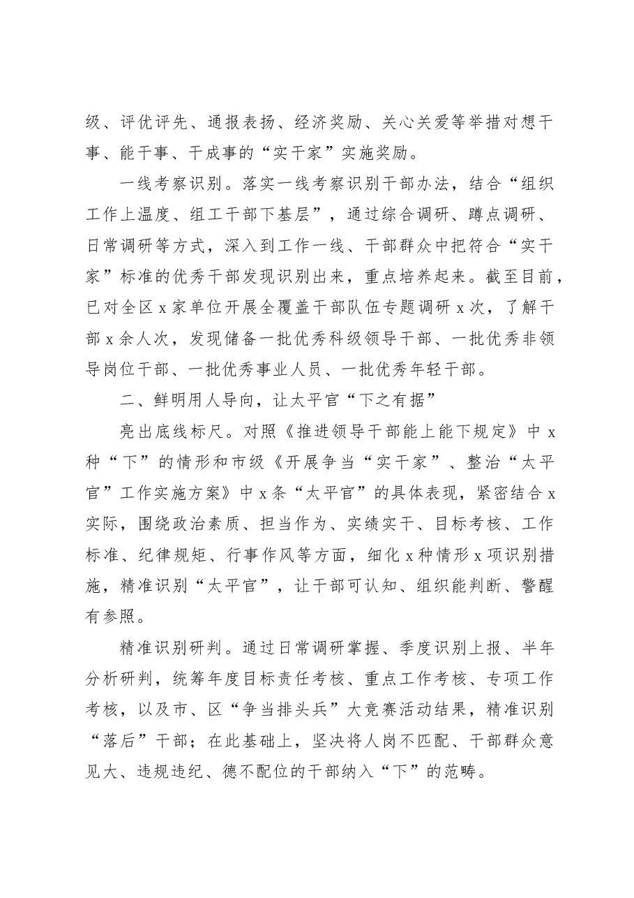 (10篇)推进干部能上能下工作经验材料汇编.docx,第2页预览