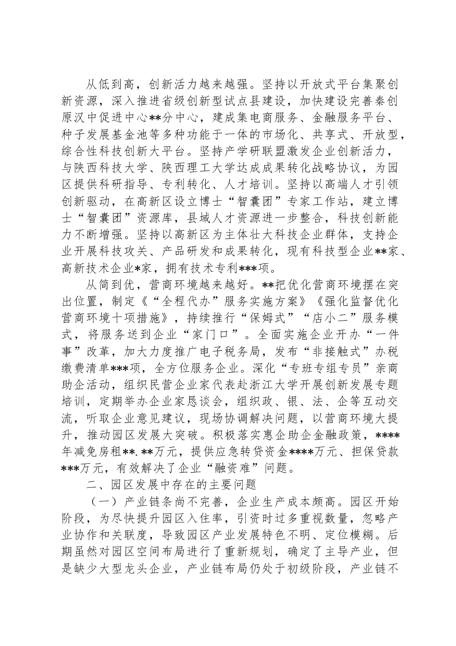 X县关于进一步加强高新技术开发区建设的调研报告.docx,第2页预览
