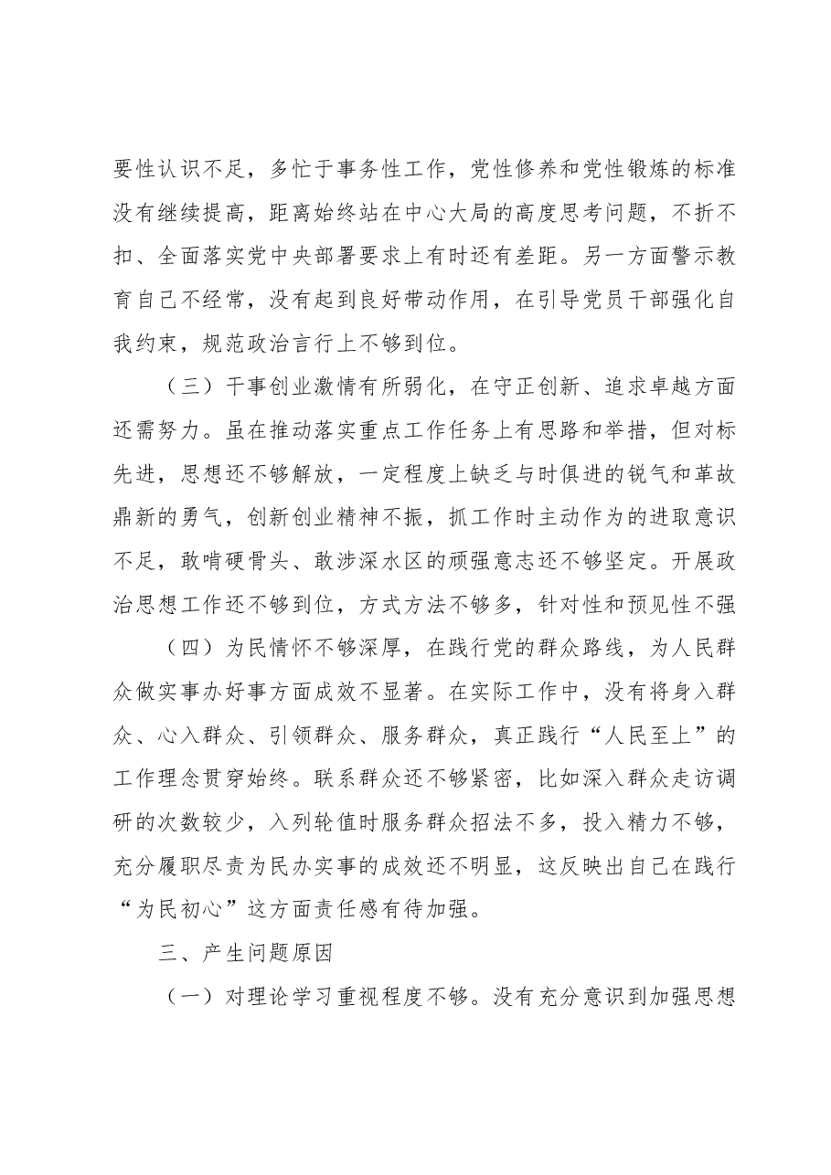 主题教育专题组织生活会个人对照检查材料.docx,第3页预览