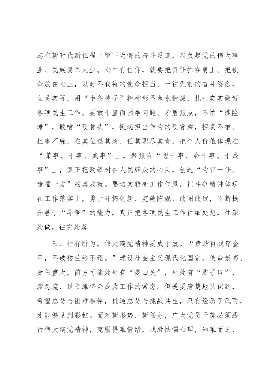 研讨发言:弘扬伟大建党精神 走好新时代“赶考路”.docx,第3页预览