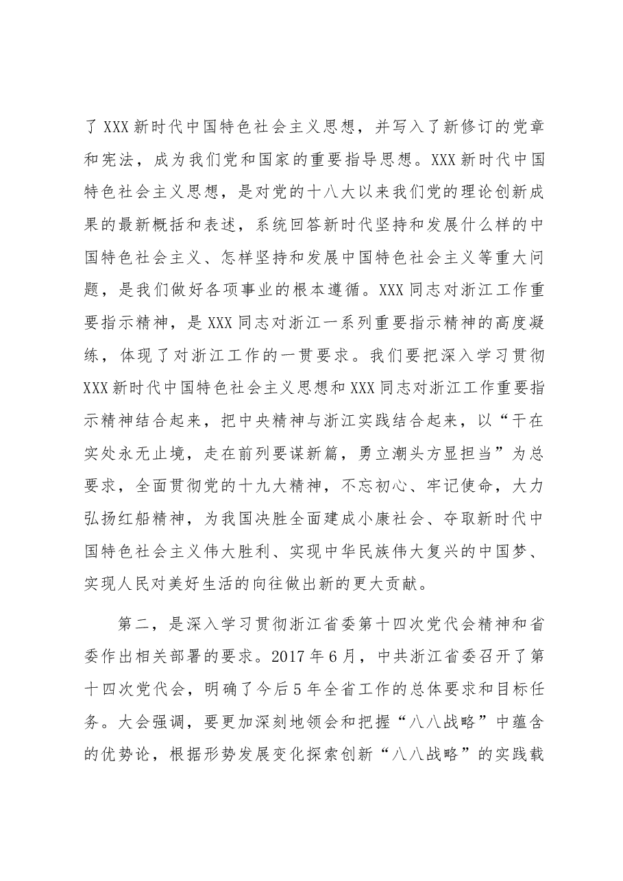 【讲义文稿】关于“八八战略”再深化的几个问题.docx,第4页预览