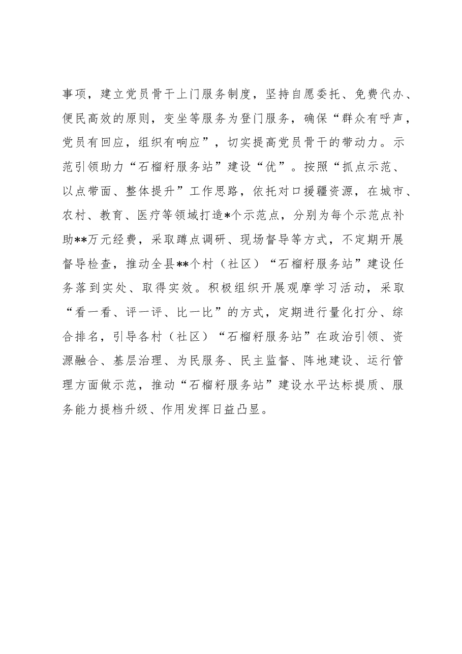 打造“石榴籽服务站” 构建基层服务“强磁场”.docx，第3页预览