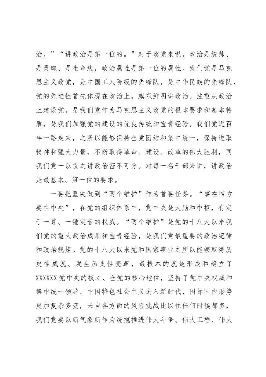 (2篇)中青年干部培训班辅导报告.docx,第2页预览