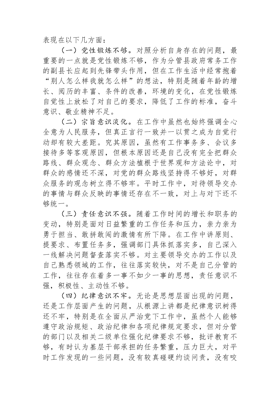 常务副县长民主生活会对照检查材料.docx,第4页预览