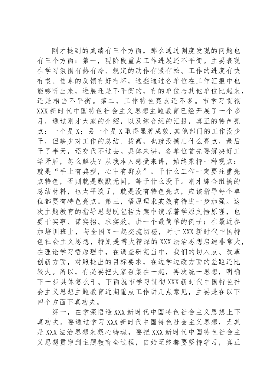 在局机关推进会暨工作调度会上的讲话.docx,第2页预览