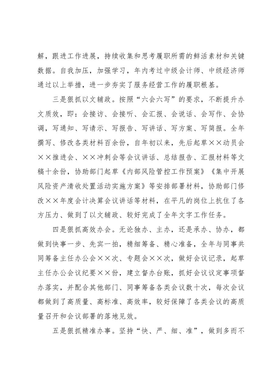 办公室人员述职述廉报告.docx,第2页预览