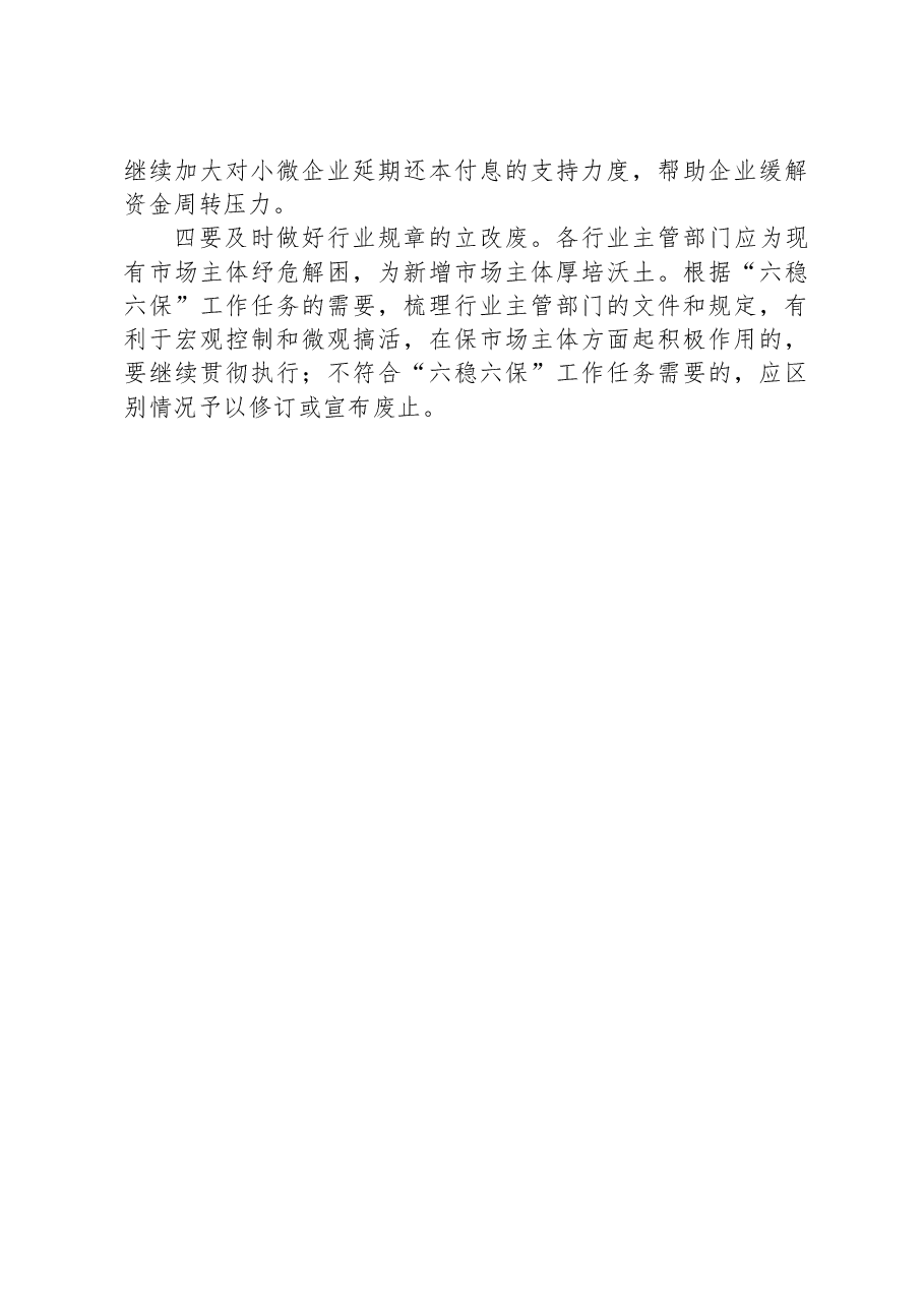 关于小微企业经营存在问题及对策建议.docx,第3页预览