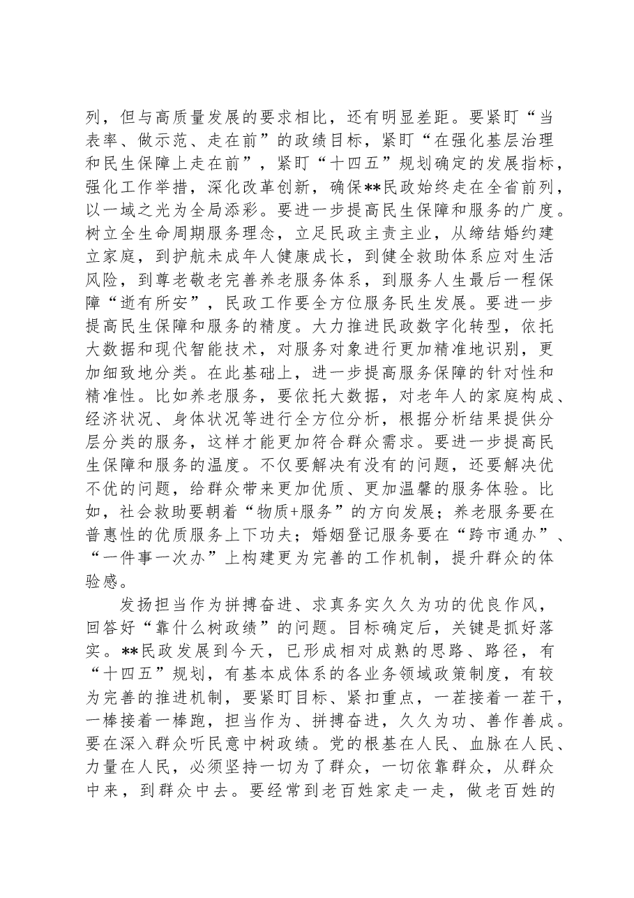 在全省民政系统专题读书班上的研讨发言材料.docx,第3页预览