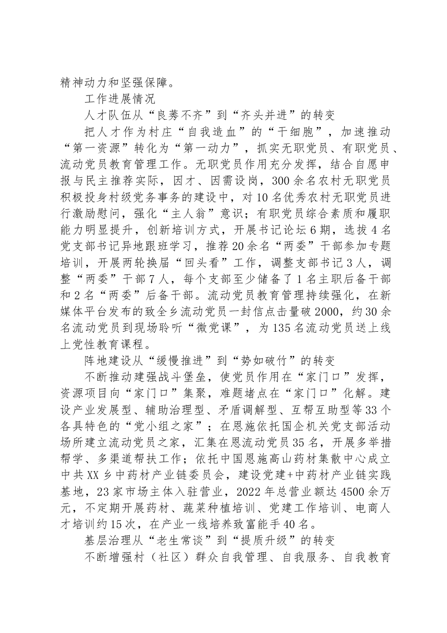 (11篇)2023年上半年党建工作总结汇编.docx,第2页预览