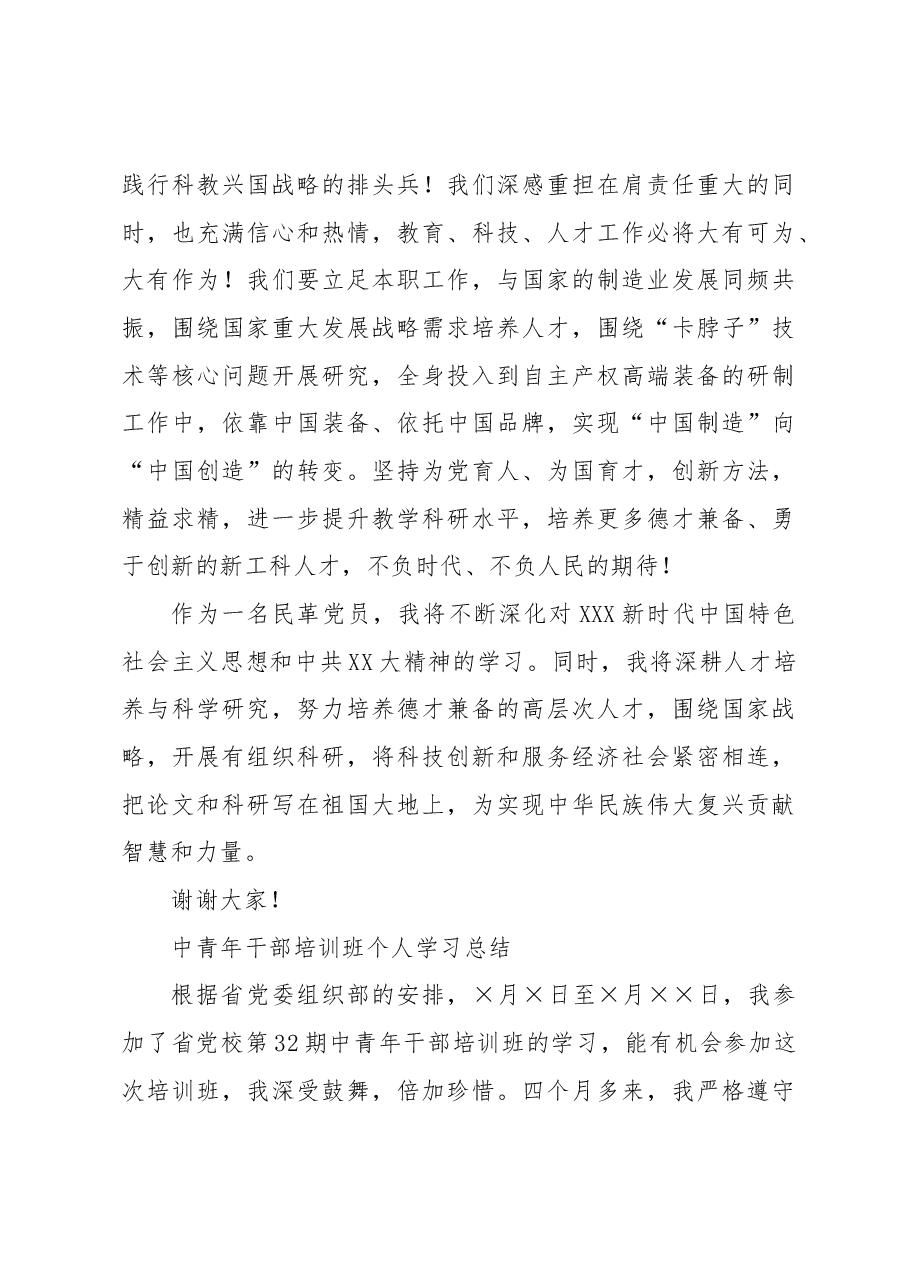 (7篇)在青年干部培训班上的交流发言汇编.docx,第4页预览
