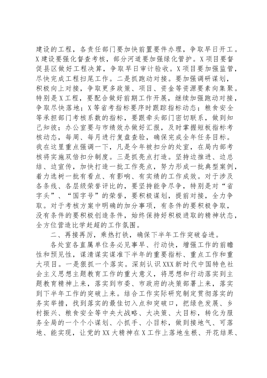 有关于在半年工作务虚会上的主持讲话提纲.docx,第2页预览
