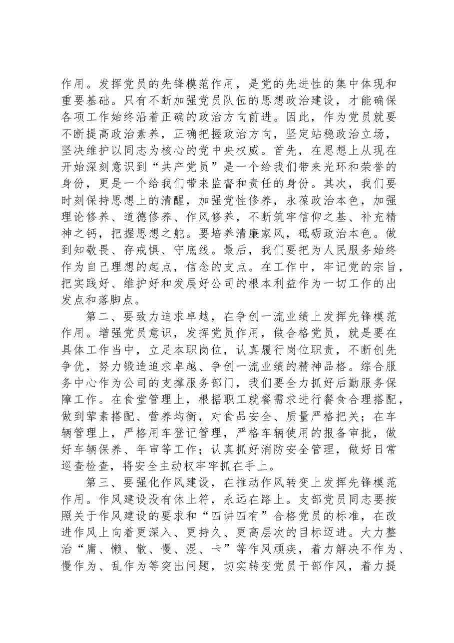 微党课:深学细悟党的二十大精神争做先锋模范.docx,第2页预览