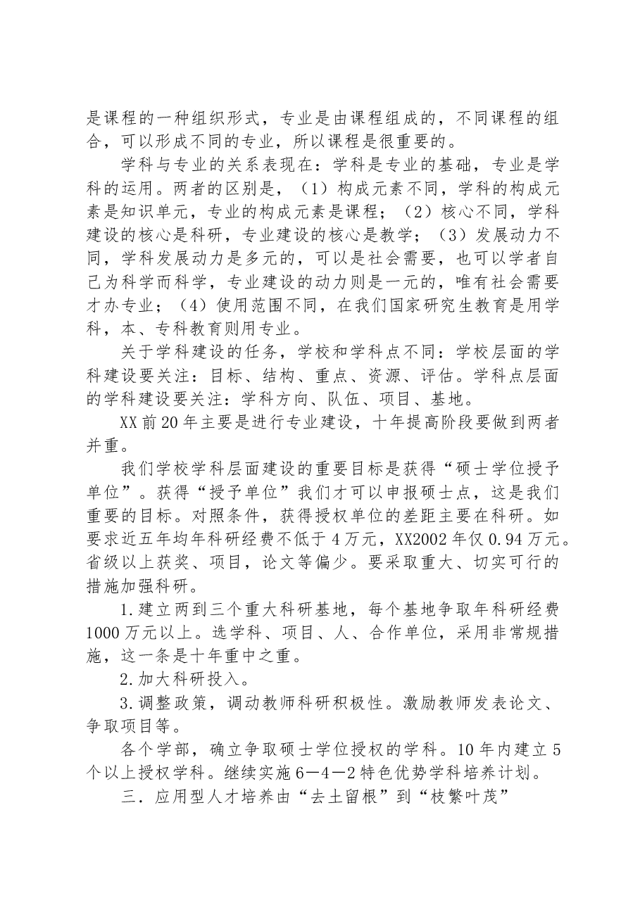 校长在学院2023年暑期研讨会上的讲话.docx,第4页预览