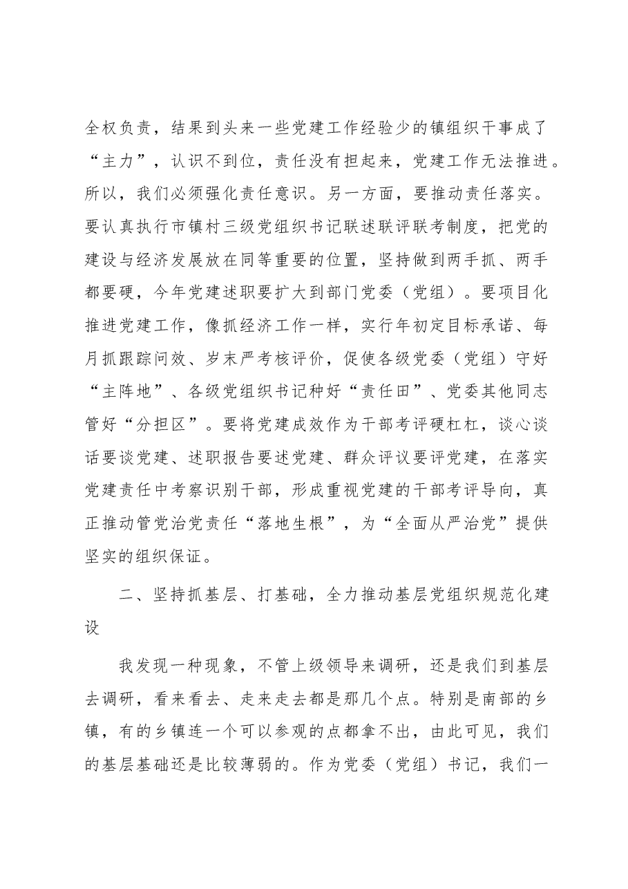在全县基层组织建设工作推进会上的讲话.docx,第2页预览