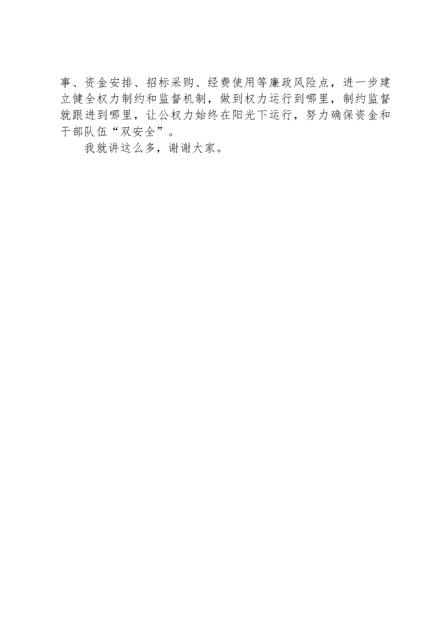 在2023年上半年党风廉政建设工作会议上的讲话.docx,第3页预览