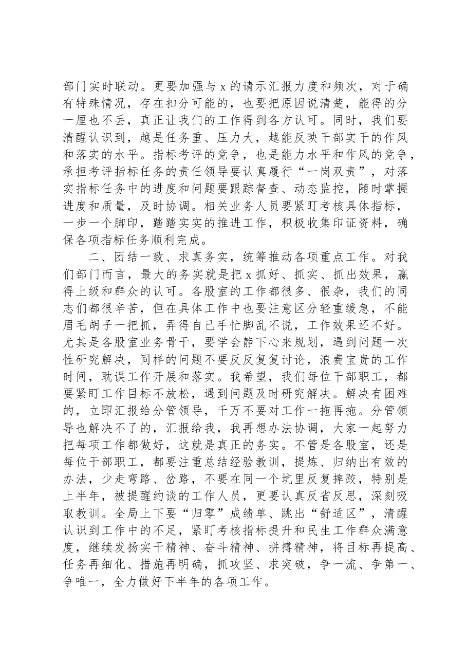 在2023年上半年城乡建设局工作总结会议上的讲话.docx,第2页预览