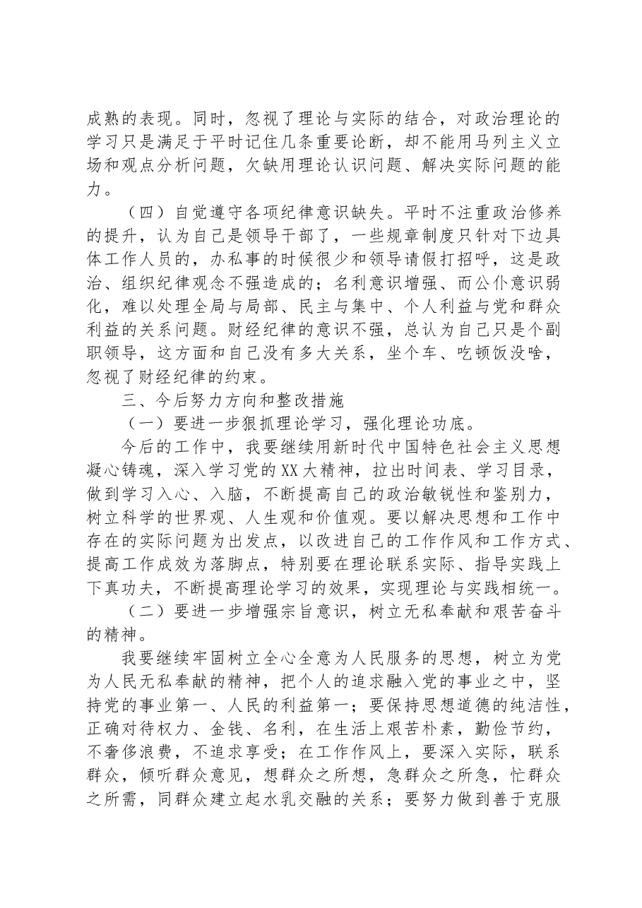 关于2023年专题组织生活会个人对照检查材料.docx,第4页预览
