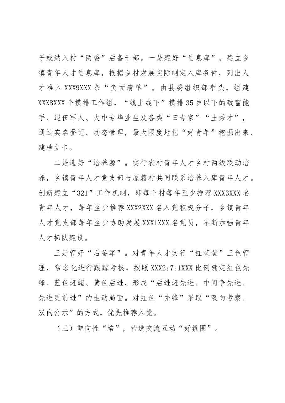 经验做法:激荡乡村振兴“源头活水” 构建青年人才“孵化摇篮”.docx,第3页预览
