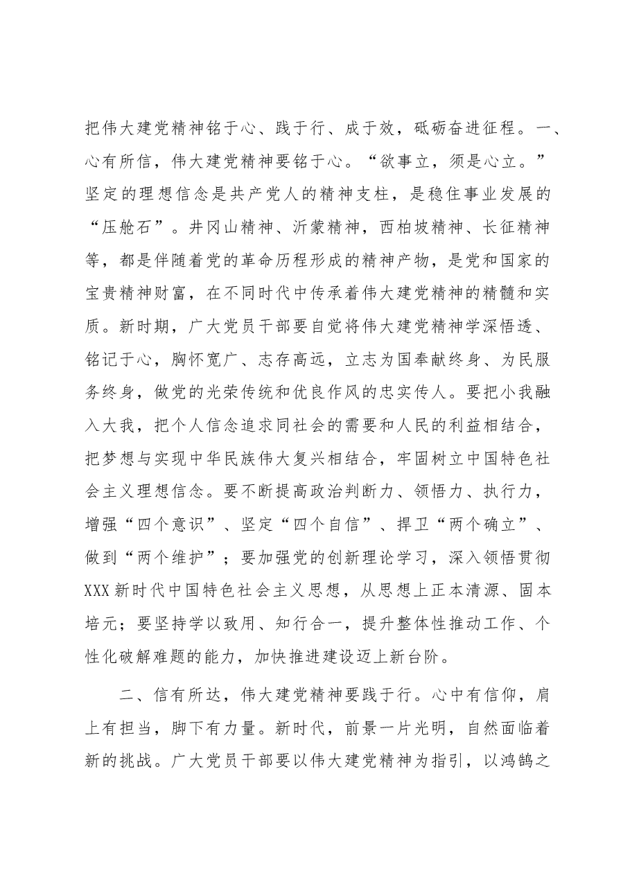 研讨发言:弘扬伟大建党精神 走好新时代“赶考路”.docx,第2页预览