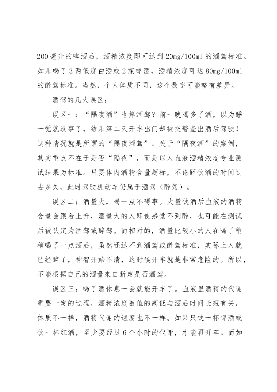 珍爱生命,拒绝酒驾”主题党课.docx,第3页预览