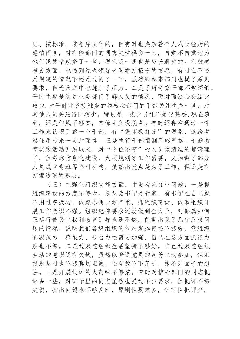专题民主生活会对照检查.docx,第3页预览