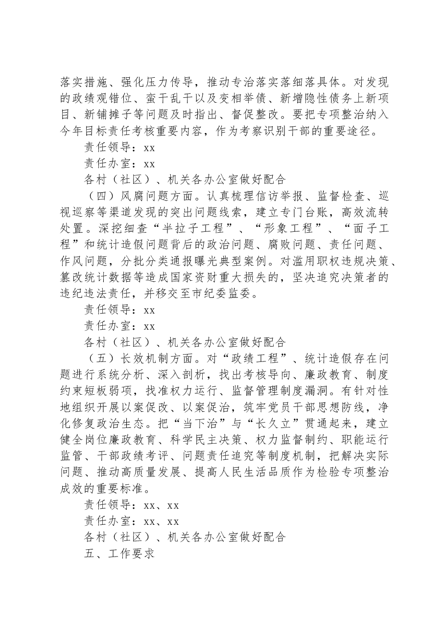 xx镇“政绩工程”、统计造假问题专项整治工作方案.docx,第4页预览