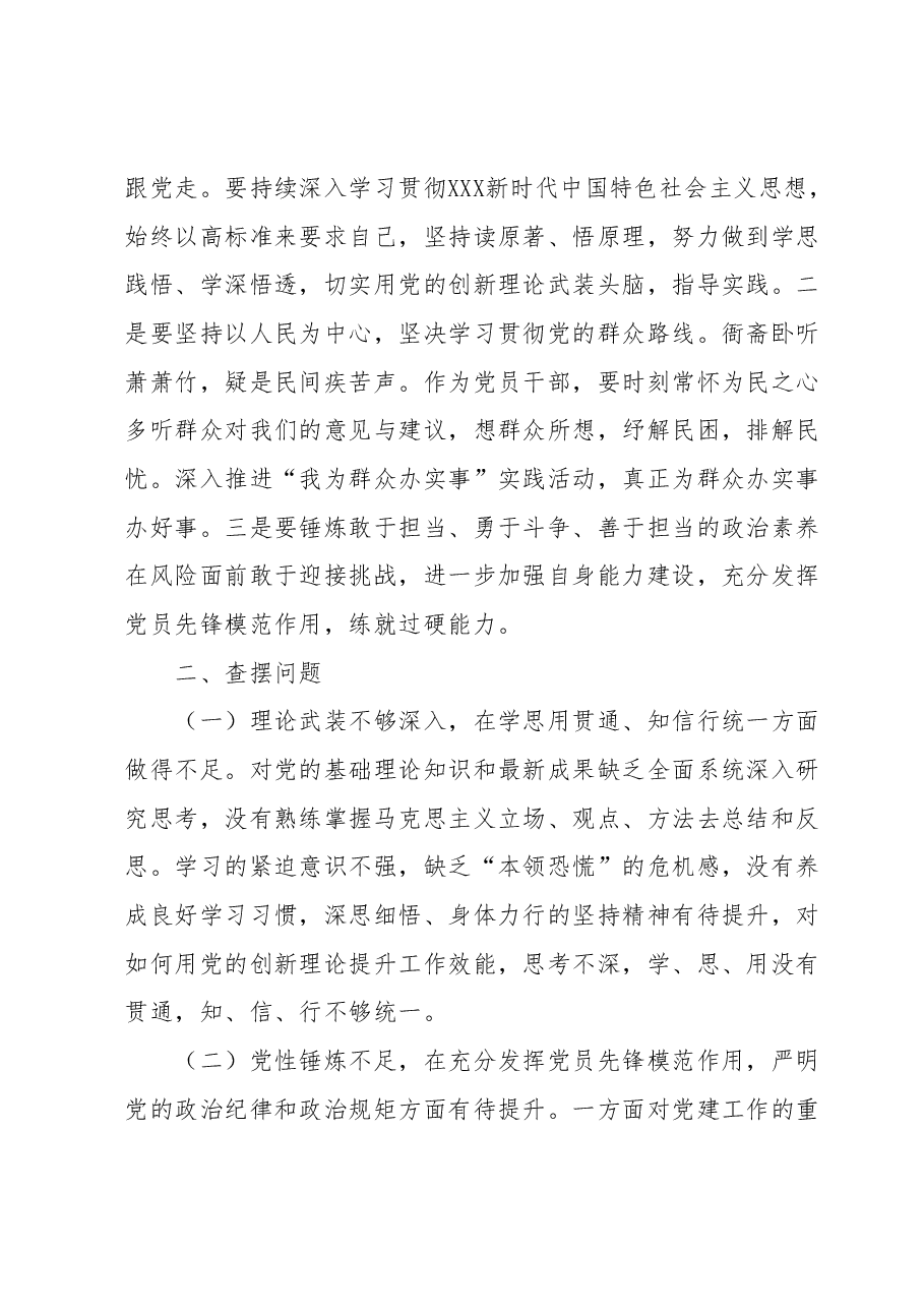 主题教育专题组织生活会个人对照检查材料.docx,第2页预览