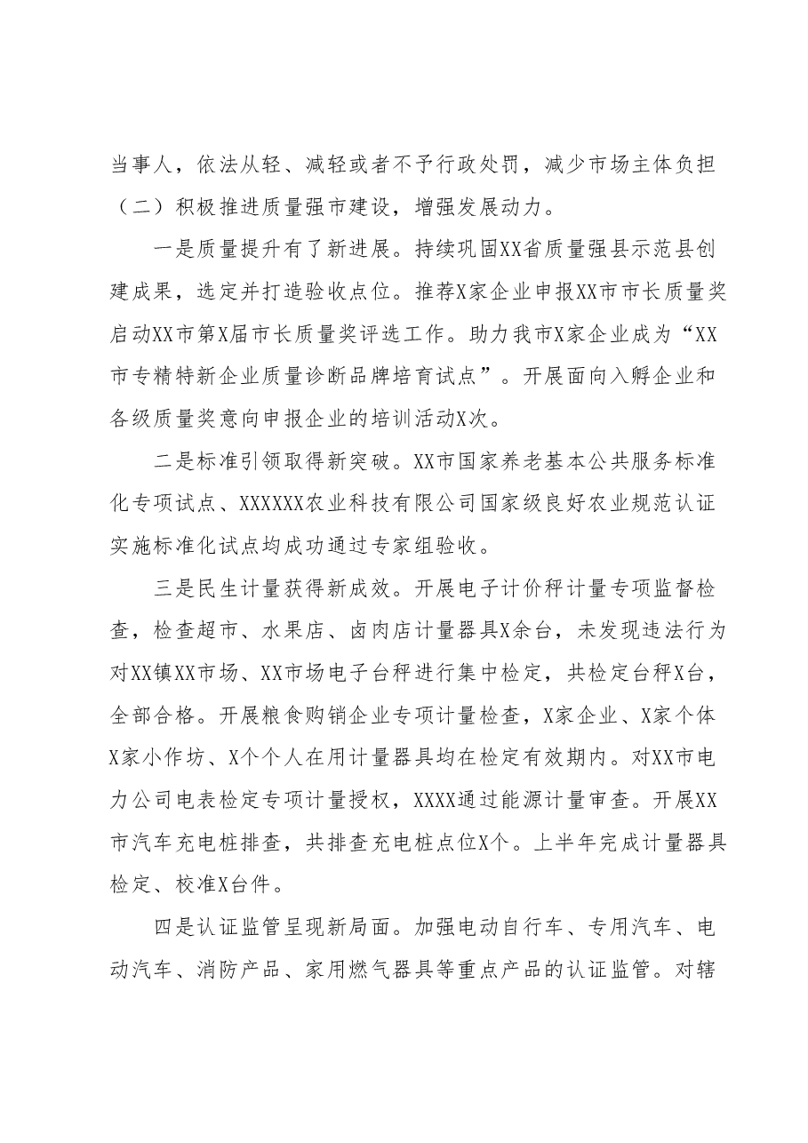 XX市市场监管局2023年上半年工作总结和下半年工作谋划.docx,第2页预览