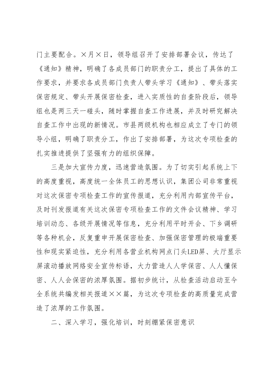 关于保密管理工作的自查报告.docx,第2页预览