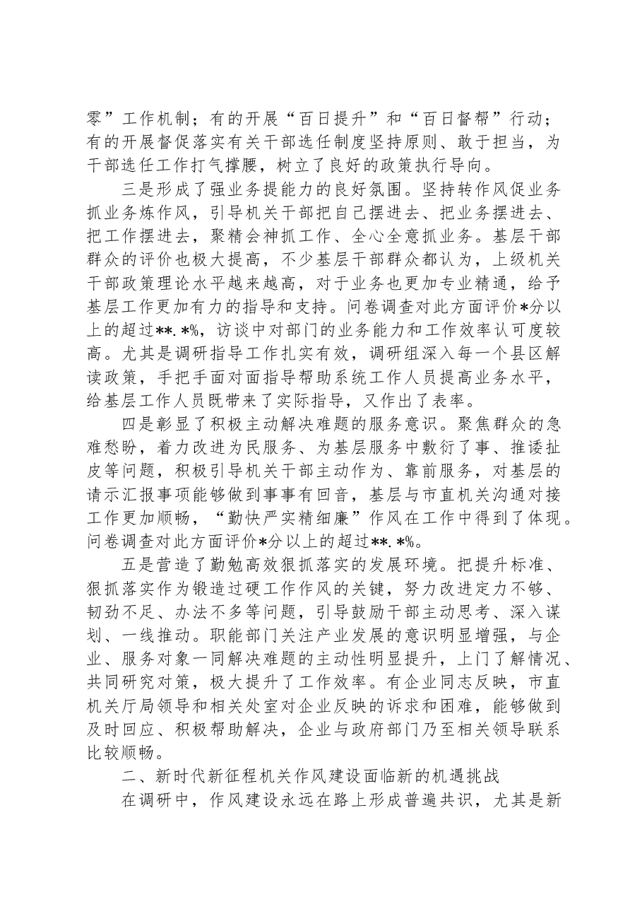 关于机关作风建设情况的调研报告.docx,第2页预览