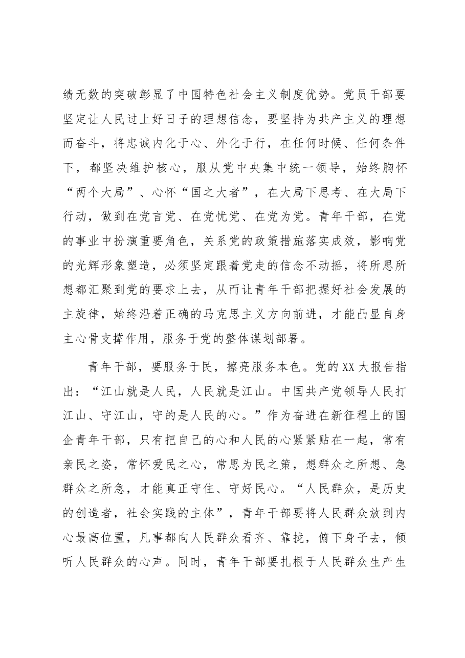 研讨交流发言:扛起时代重担 彰显青年本色.docx,第2页预览