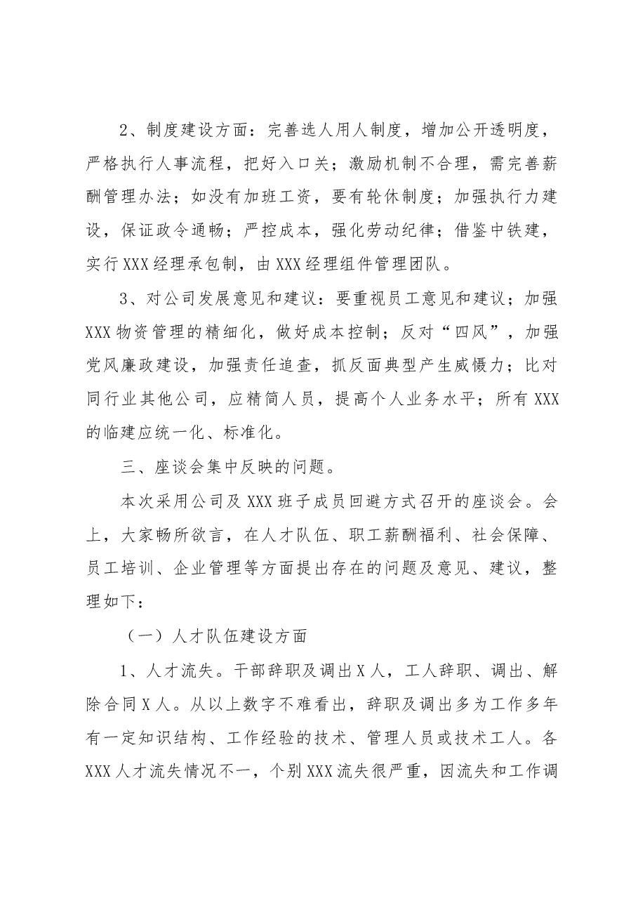 公司人才队伍建设与职工思想状况调研报告.docx,第4页预览