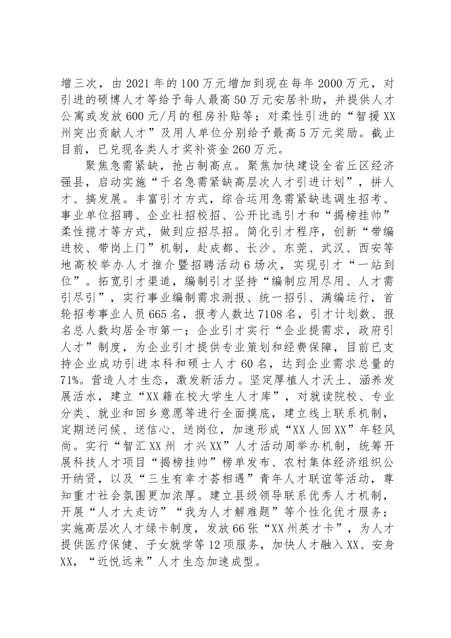 人才工作经验交流材料:不拘一格闯新路 千里登门纳贤才.docx,第2页预览