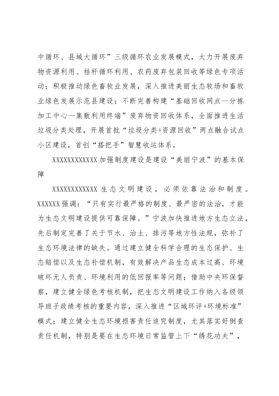 【中心组研讨发言】“八八战略”引领“美丽宁波”建设的宝贵经验.docx，第3页预览