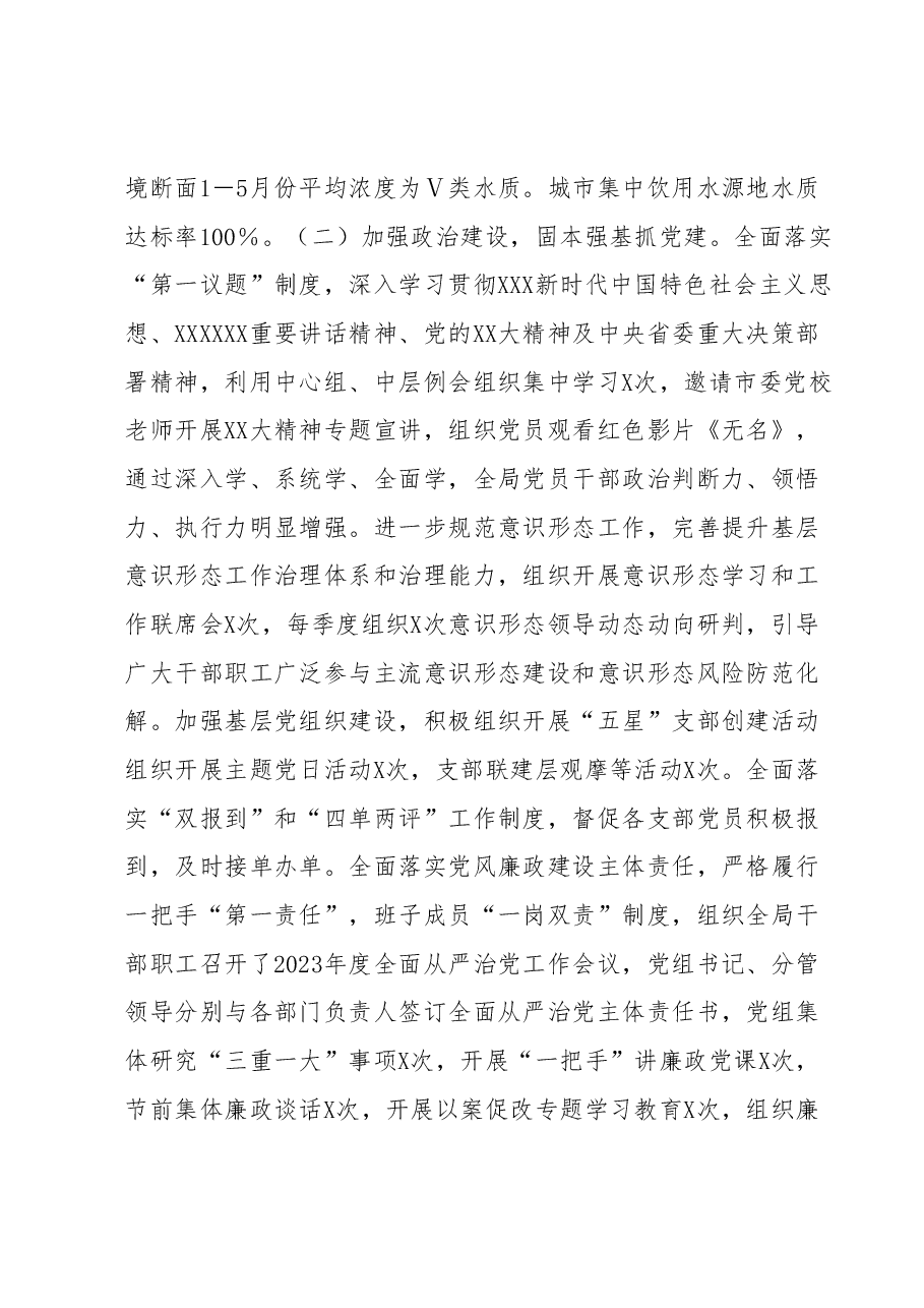 XX市生态环境局2023年上半年工作总结和下半年工作计划.docx,第2页预览
