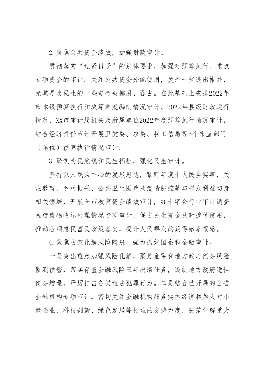 XX市审计局2023年上半年工作总结和下半年工作安排.docx,第4页预览