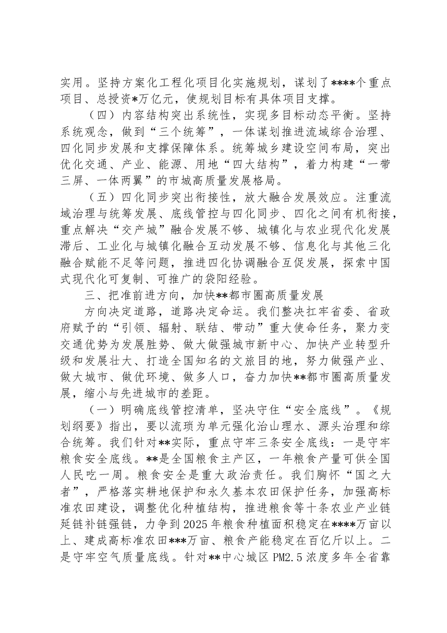 在全市流城综合治理和统筹发展规划纲要编制工作部署会上的讲话.docx,第4页预览