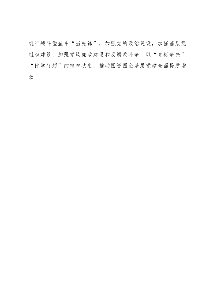 市委书记在国资委调研时的讲话.docx,第4页预览