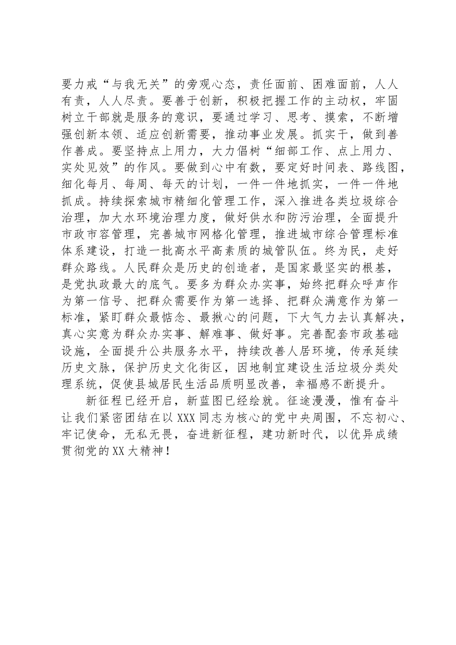 某党员干部在城市治理现代化专题培训总结会上的发言.docx,第3页预览
