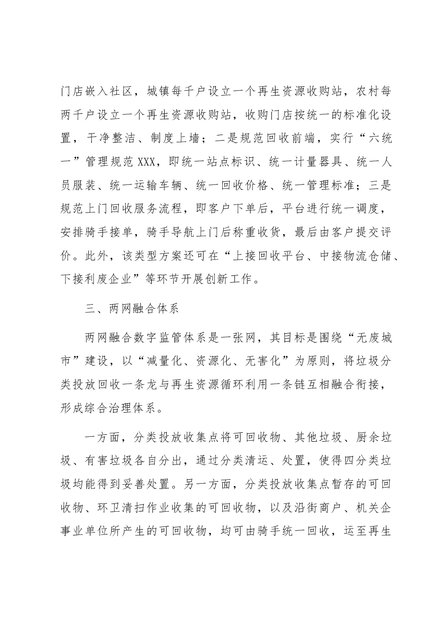浅谈大数据背景下“两网融合”解决方案.docx,第4页预览