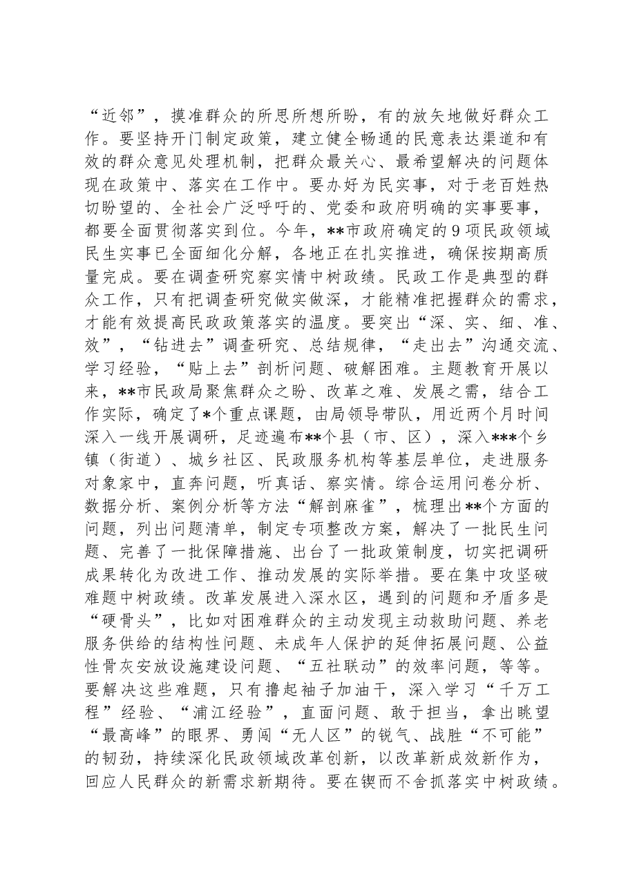在全省民政系统专题读书班上的研讨发言材料.docx,第4页预览