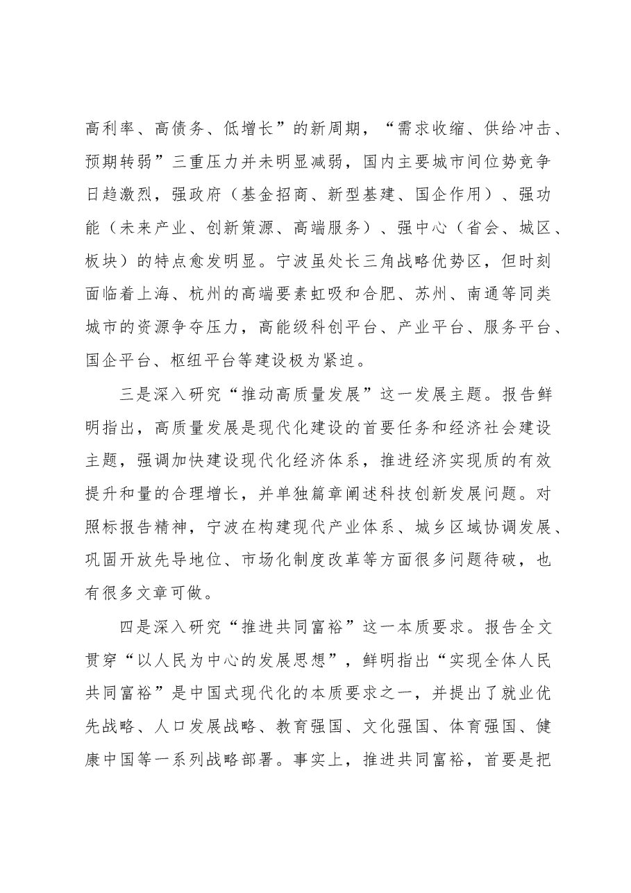 在市发改系统务虚会上的总结讲话.docx,第3页预览