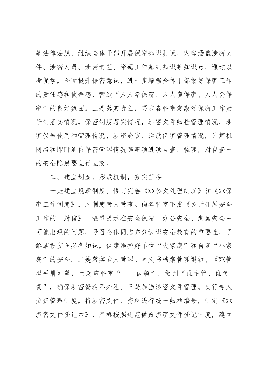 关于开展保密工作自查的整改报告.docx,第2页预览