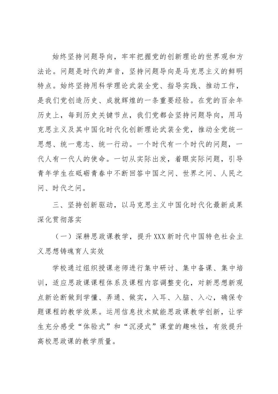 党课讲稿:落实立德树人根本任务 筑牢医学生成长成才思想基础.docx,第4页预览